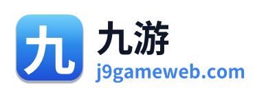 九游